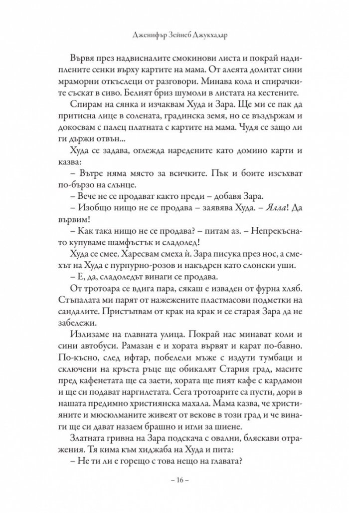Карта от звезди и сол