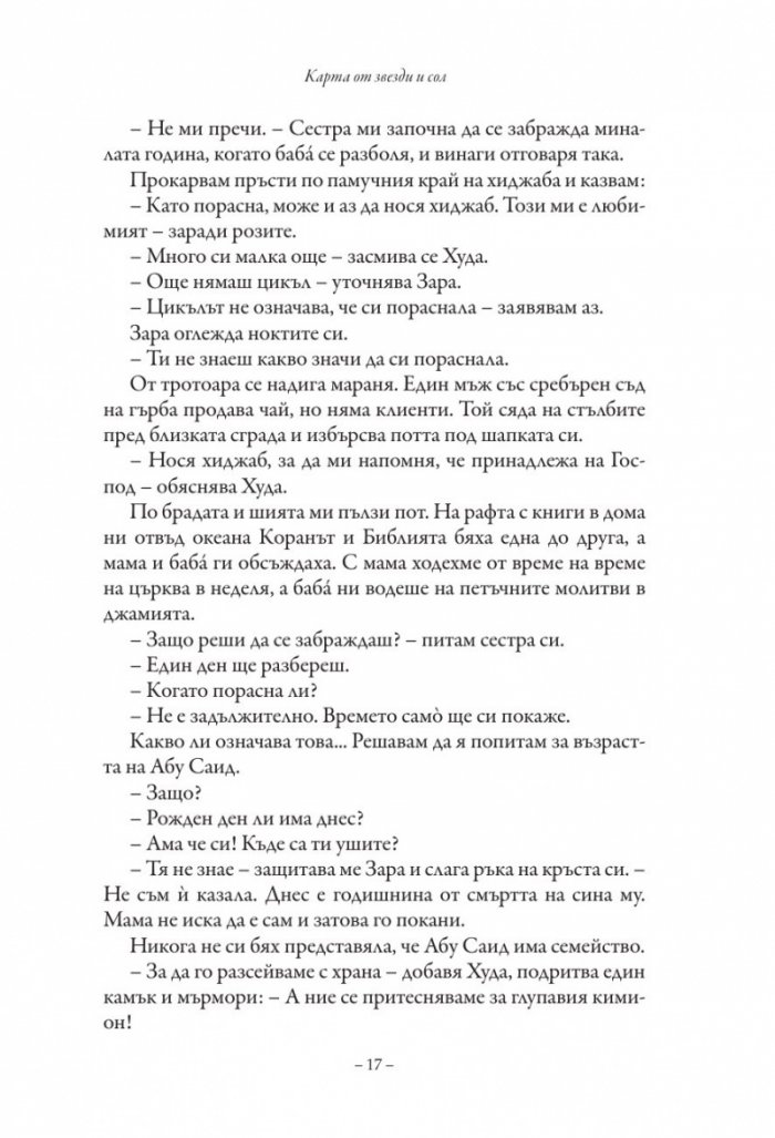 Карта от звезди и сол