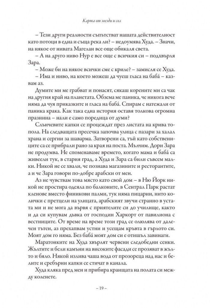 Карта от звезди и сол