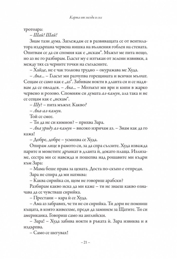 Карта от звезди и сол