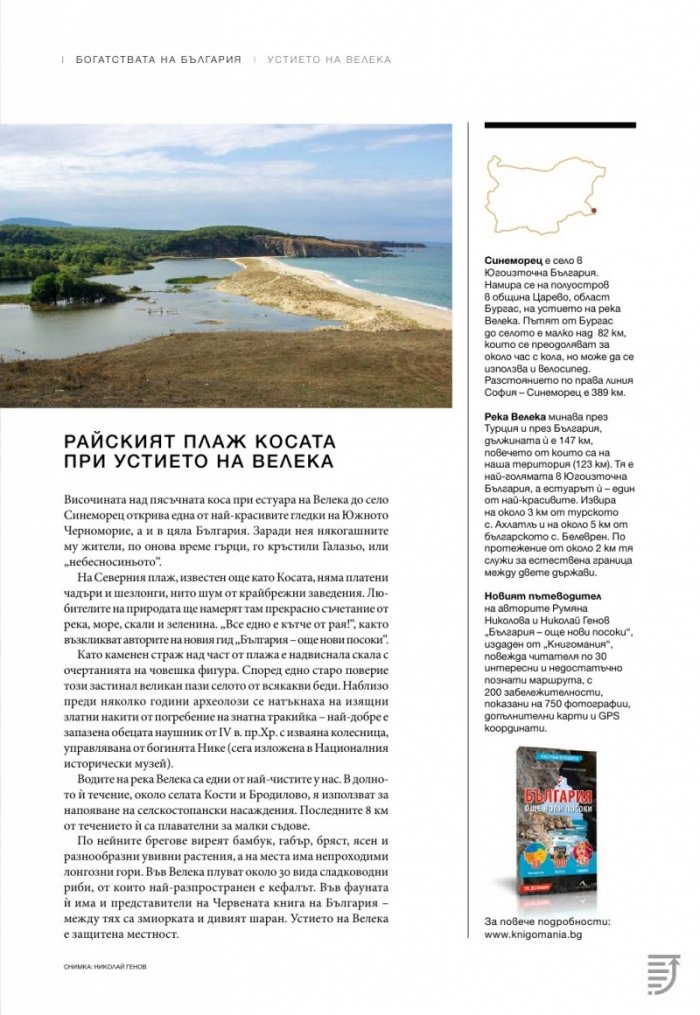 National Geographic България 08/2017