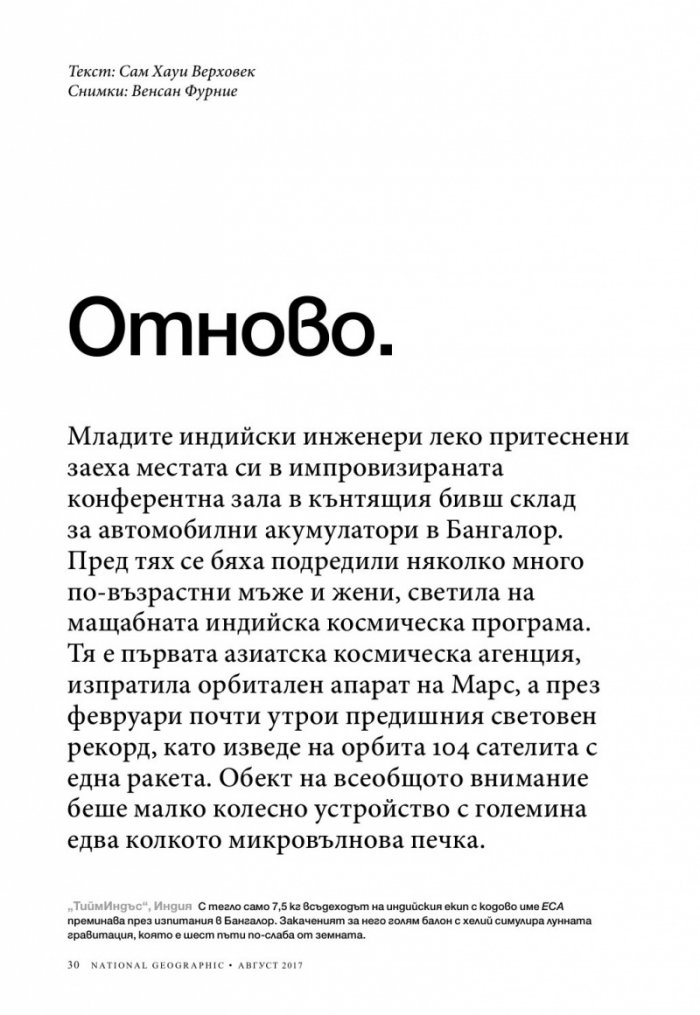 National Geographic България 08/2017