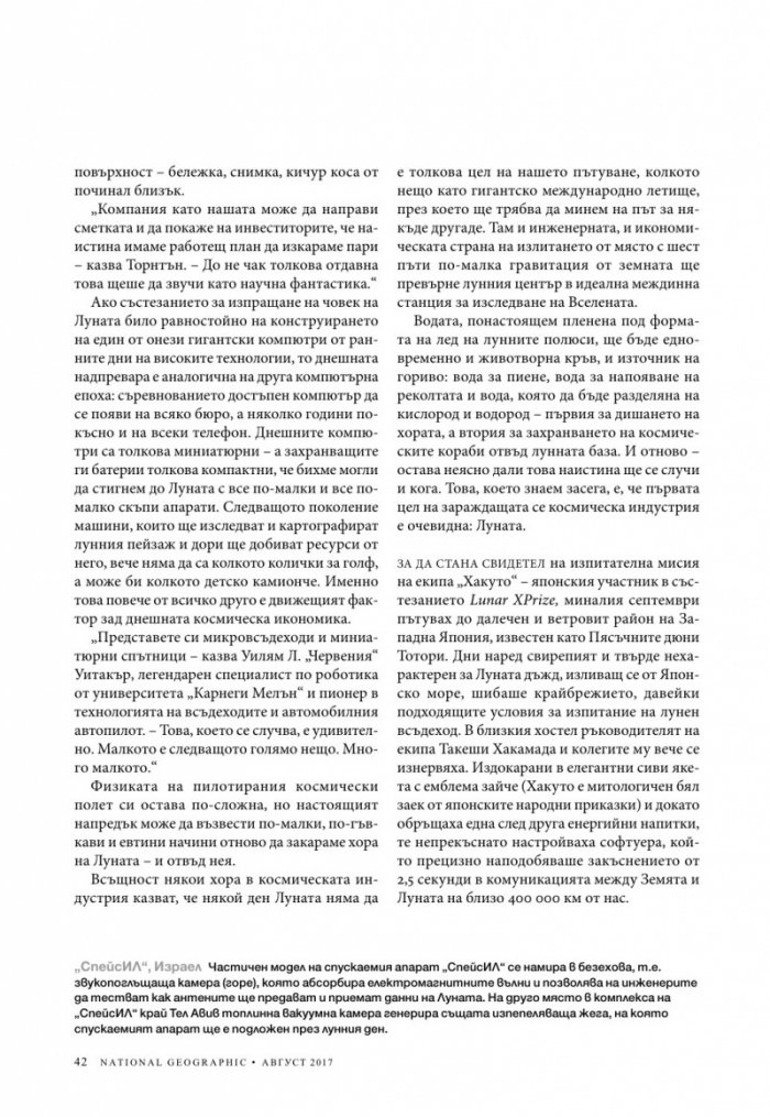 National Geographic България 08/2017