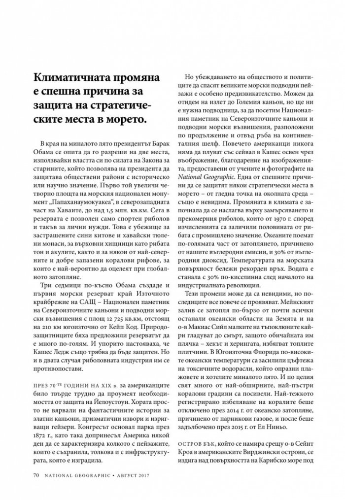 National Geographic България 08/2017