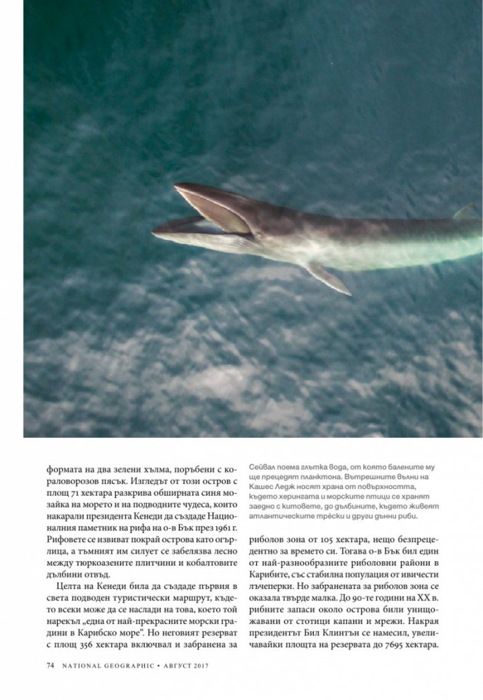 National Geographic България 08/2017