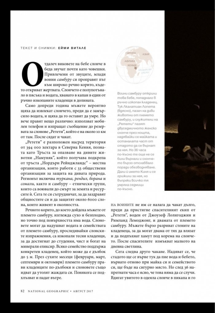 National Geographic България 08/2017