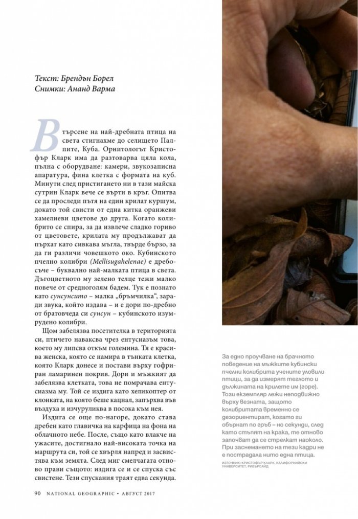 National Geographic България 08/2017