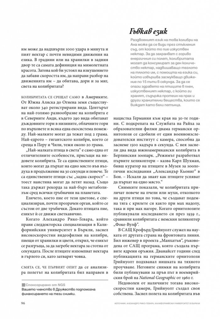 National Geographic България 08/2017