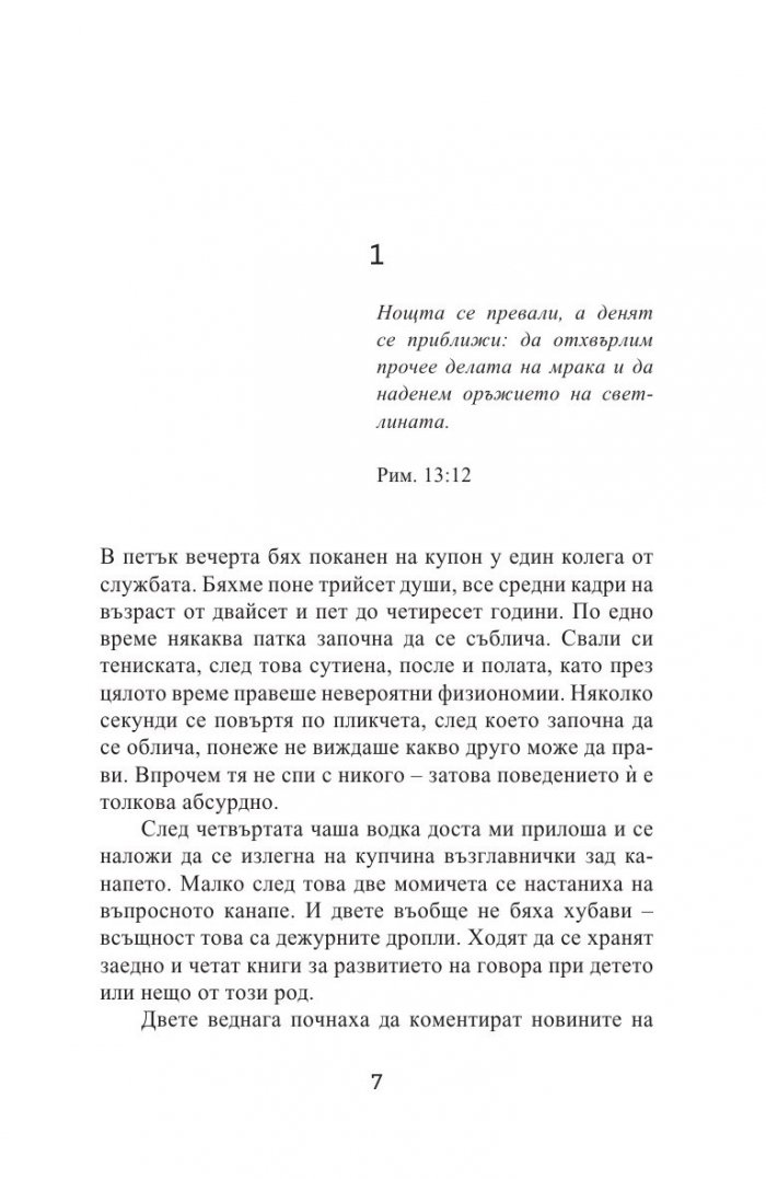 По-широко поле за борбата