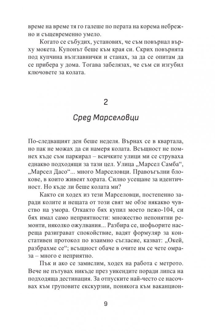 По-широко поле за борбата