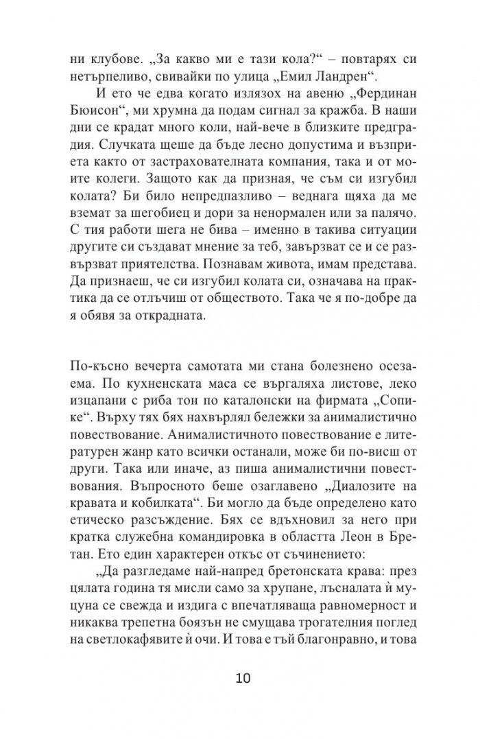 По-широко поле за борбата