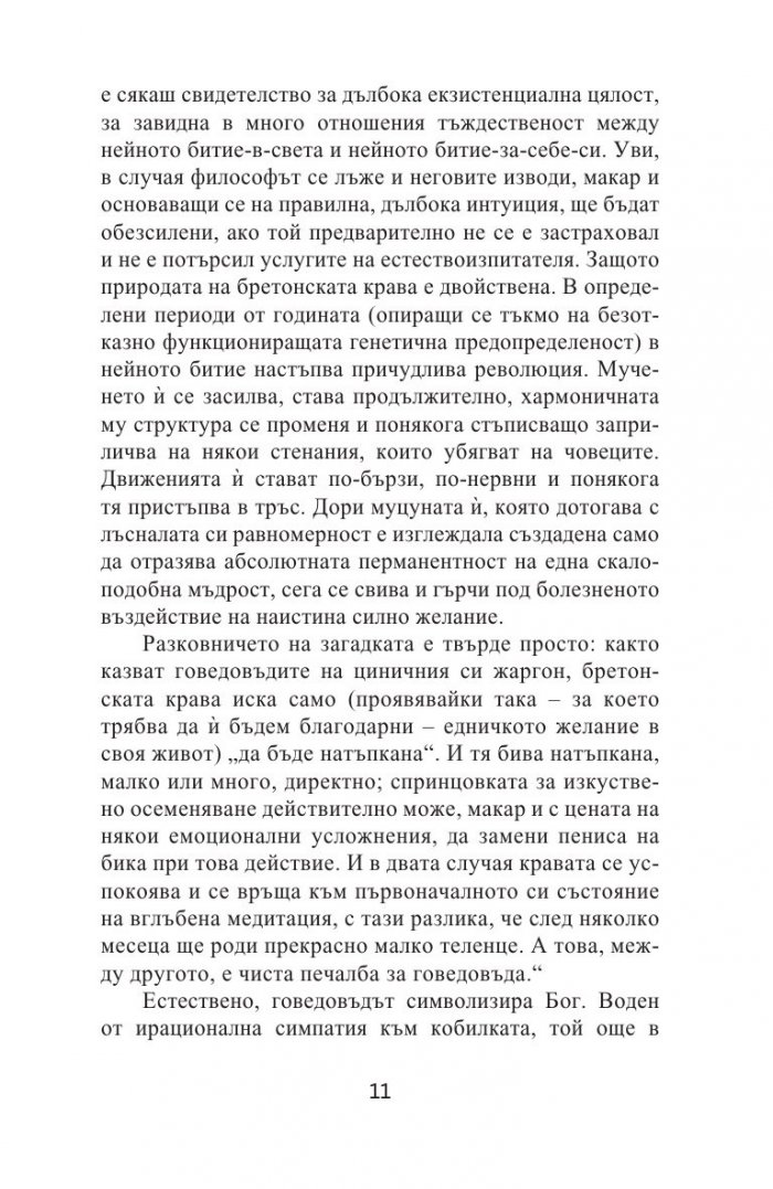 По-широко поле за борбата
