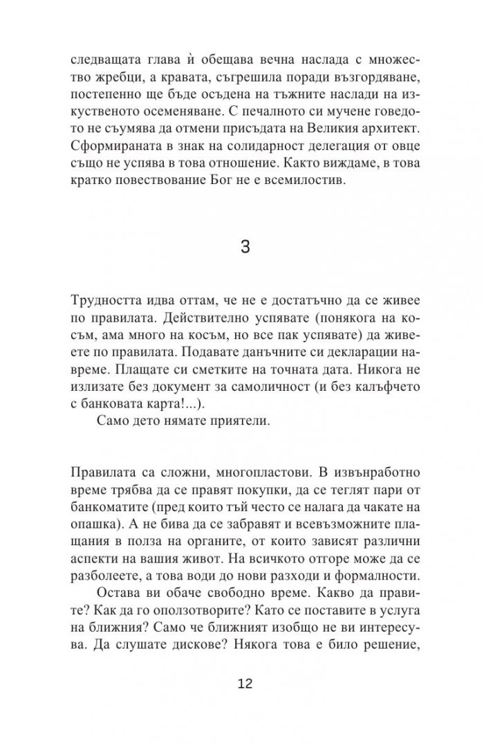 По-широко поле за борбата