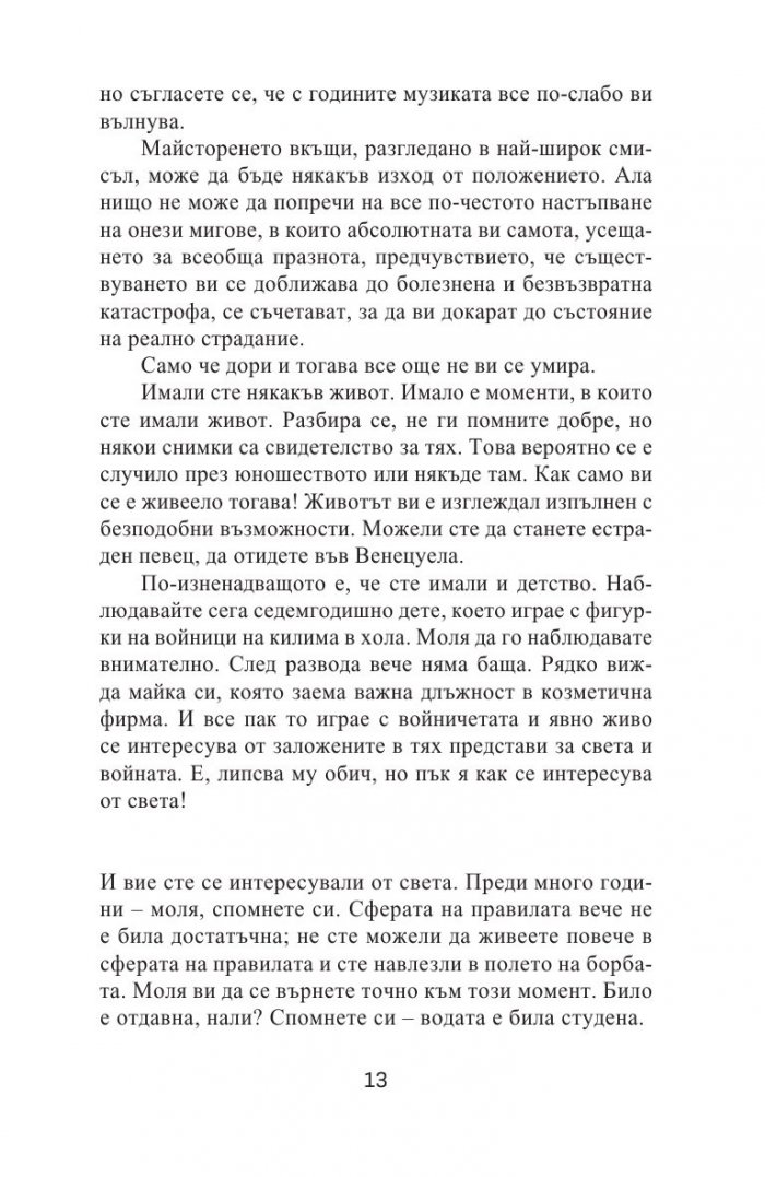 По-широко поле за борбата