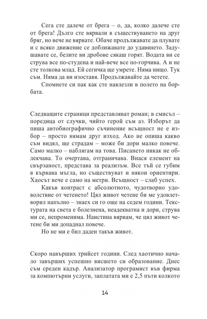 По-широко поле за борбата