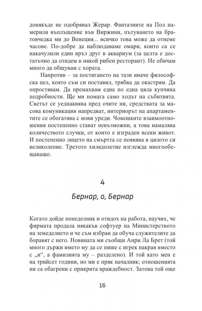 По-широко поле за борбата