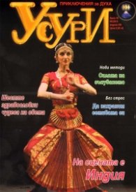 Усури; Бр.9/2010