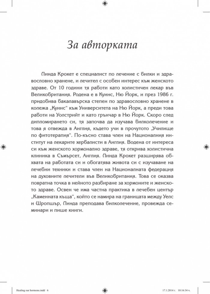 Мистерията на женското здраве
