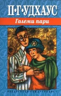 Големи пари