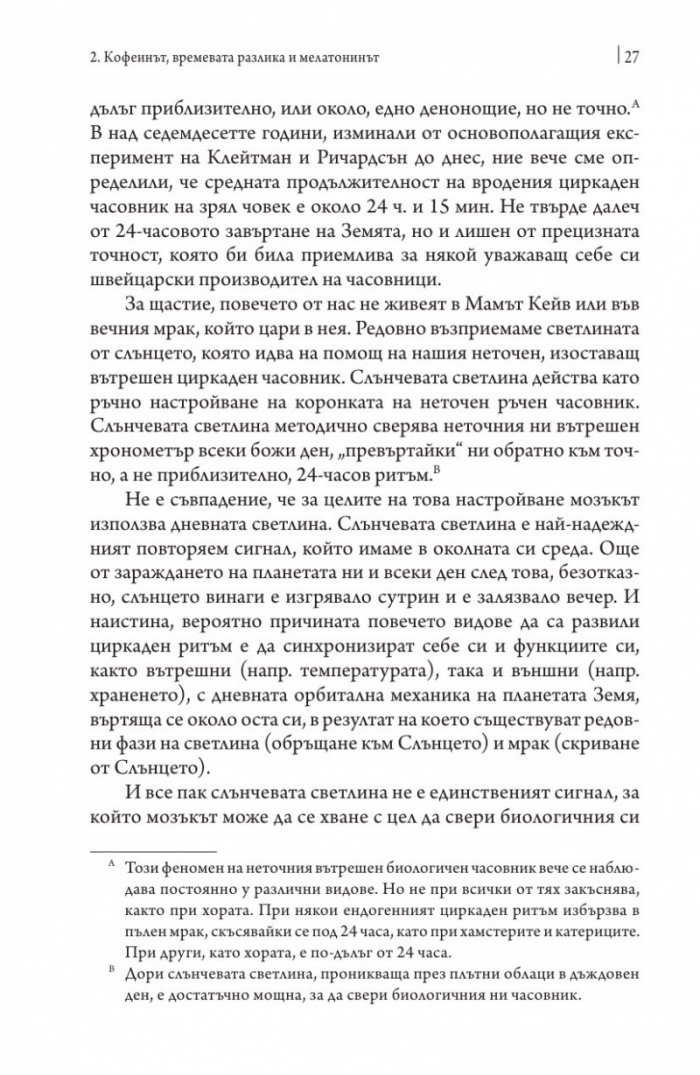 Защо спим? Да отключим силата на сънищата