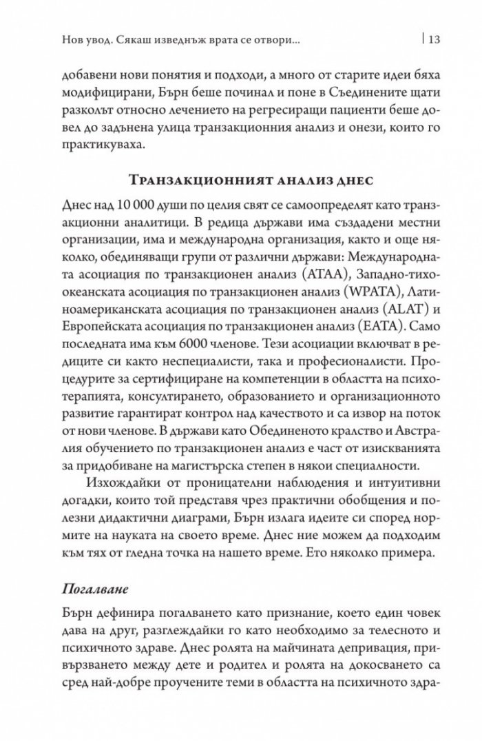 Игрите, които хората играят