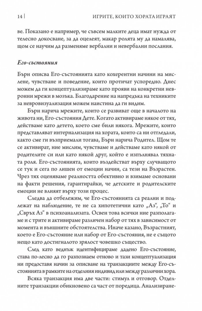 Игрите, които хората играят