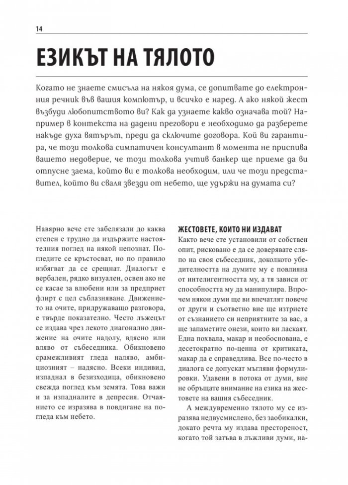Илюстрован речник на жестовете. Как да разгадаем езика на тялото