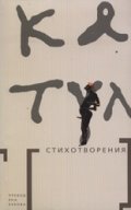 Стихотворения/ Катул