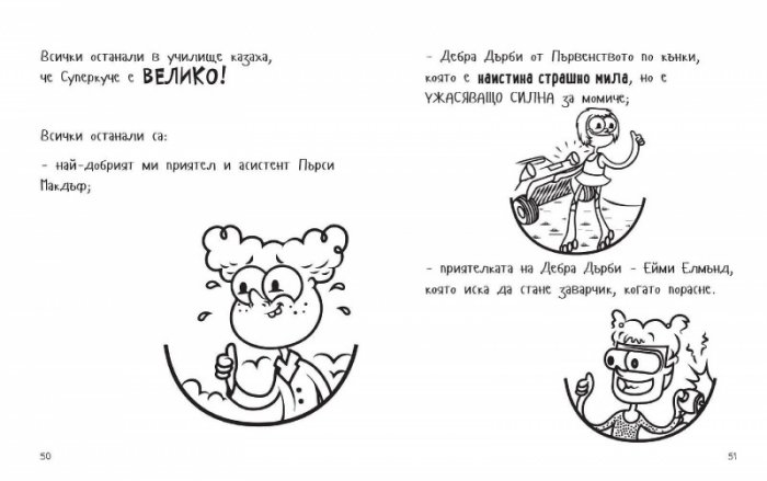 Невероятните приключения на Пръдльото. Металомобилът
