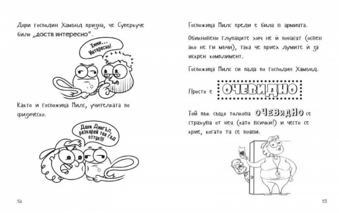 Невероятните приключения на Пръдльото. Металомобилът