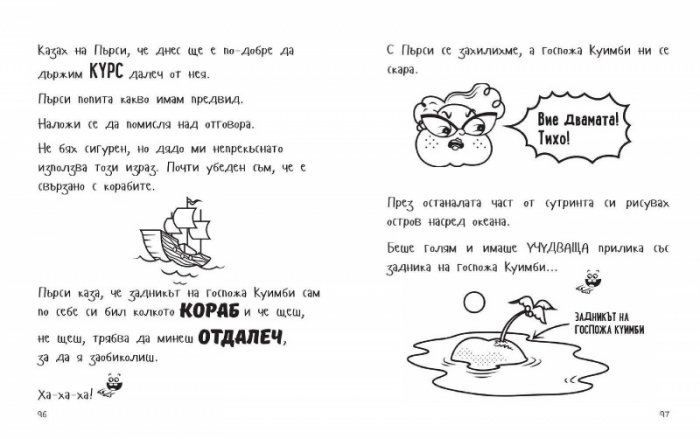 Невероятните приключения на Пръдльото. Металомобилът