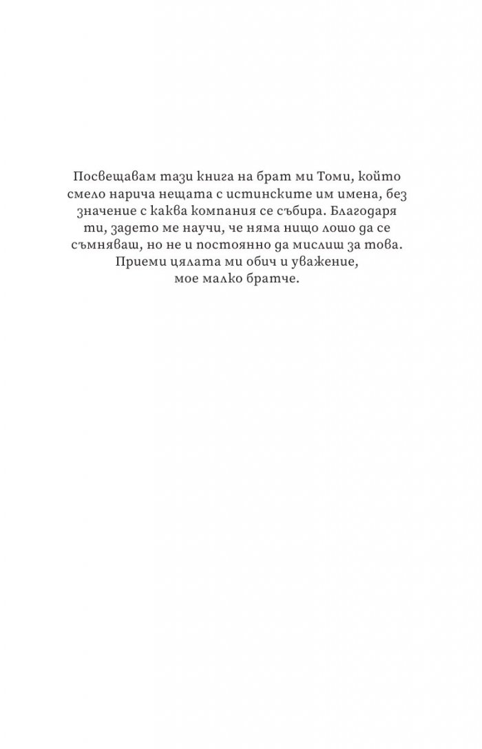 Ятото Кн.1 от Братството на гарвана