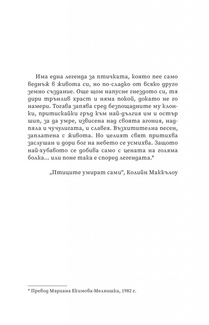 Ятото Кн.1 от Братството на гарвана