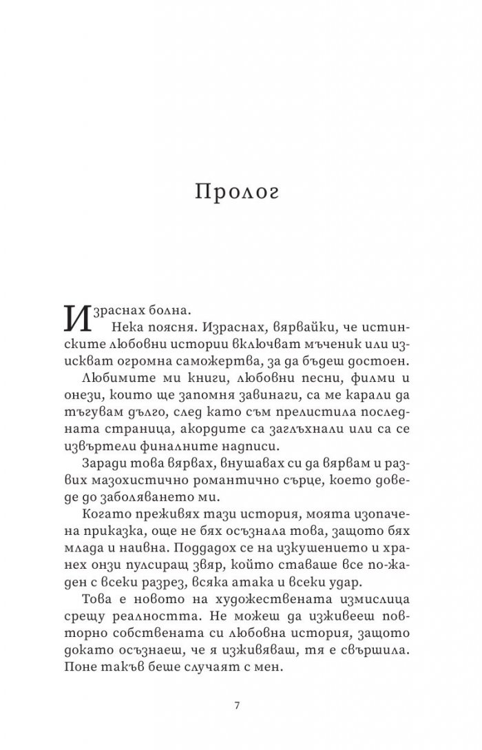 Ятото Кн.1 от Братството на гарвана