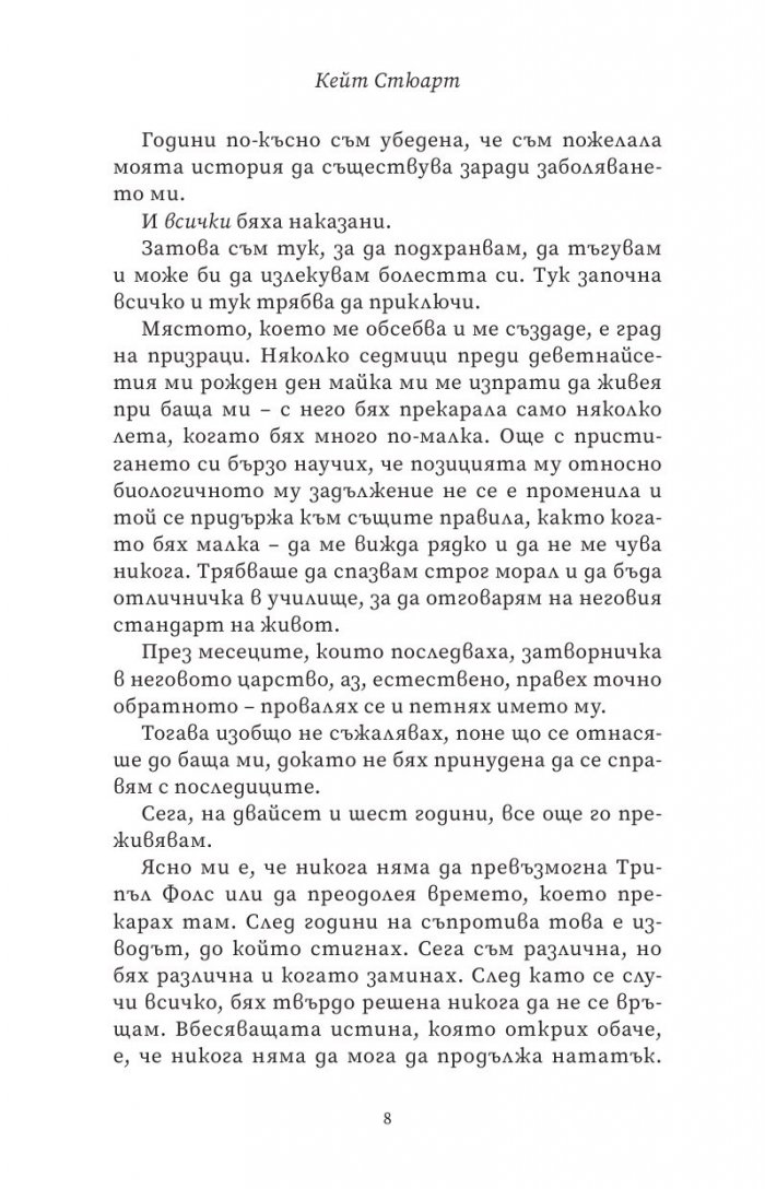 Ятото Кн.1 от Братството на гарвана