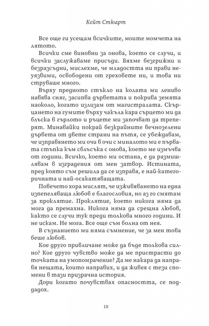 Ятото Кн.1 от Братството на гарвана