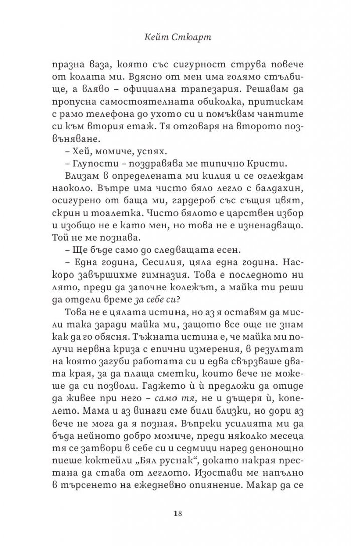Ятото Кн.1 от Братството на гарвана