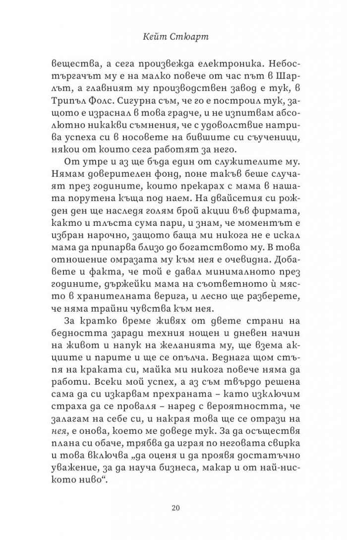 Ятото Кн.1 от Братството на гарвана