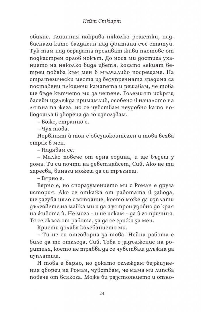 Ятото Кн.1 от Братството на гарвана