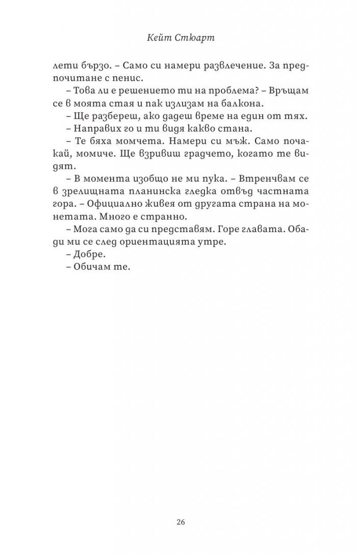 Ятото Кн.1 от Братството на гарвана