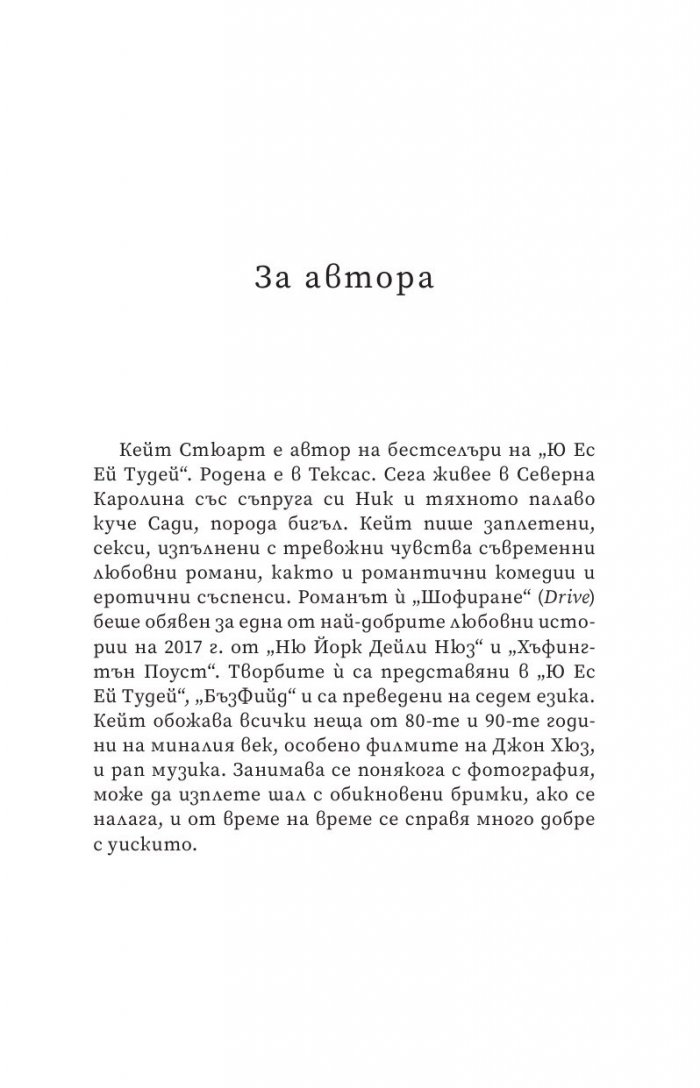 Ятото Кн.1 от Братството на гарвана