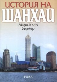 История на Шанхай