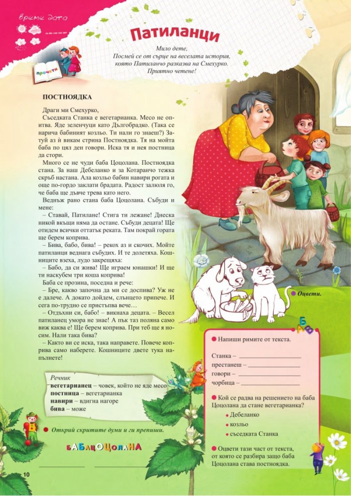 Голямата ваканция след втори клас с умните дребосъчета