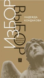 Избор. Поезия/ двуезично издание