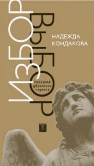Избор. Поезия/ двуезично издание