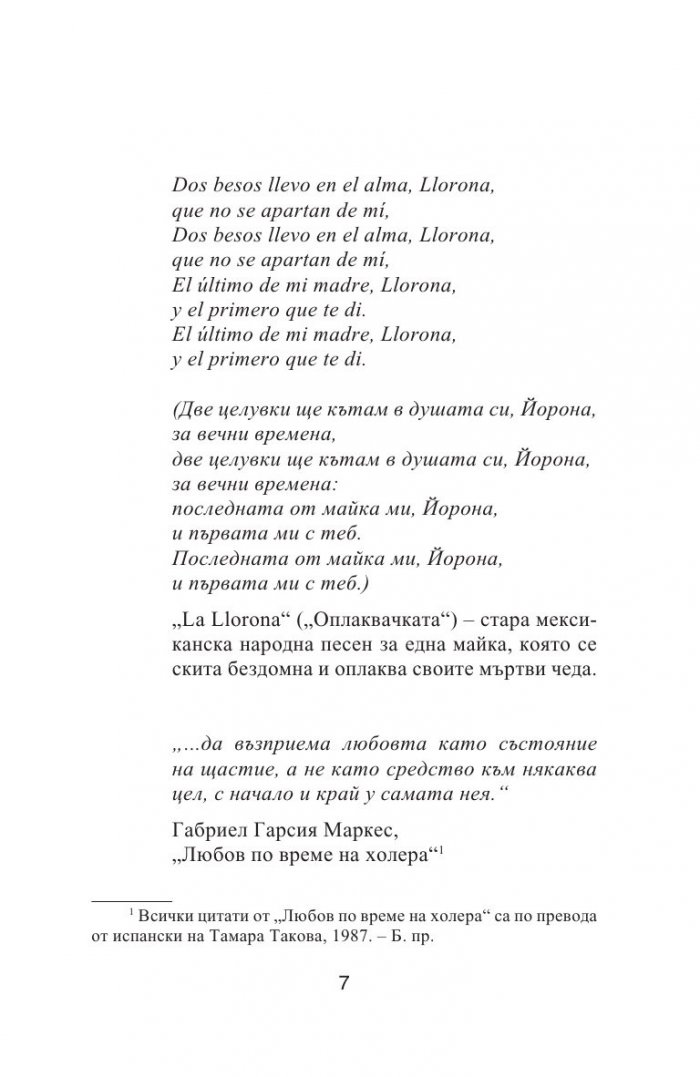 Хотел „Птиците“