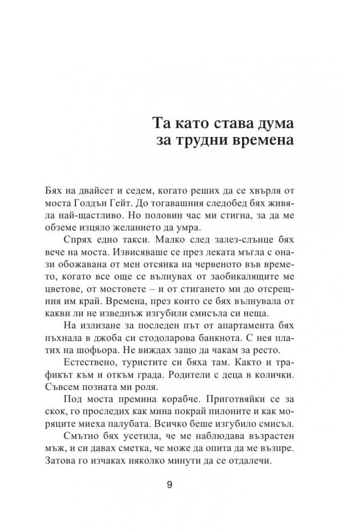 Хотел „Птиците“