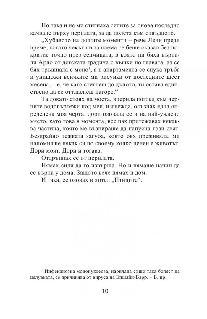 Хотел „Птиците“