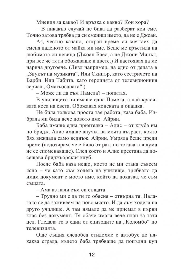 Хотел „Птиците“