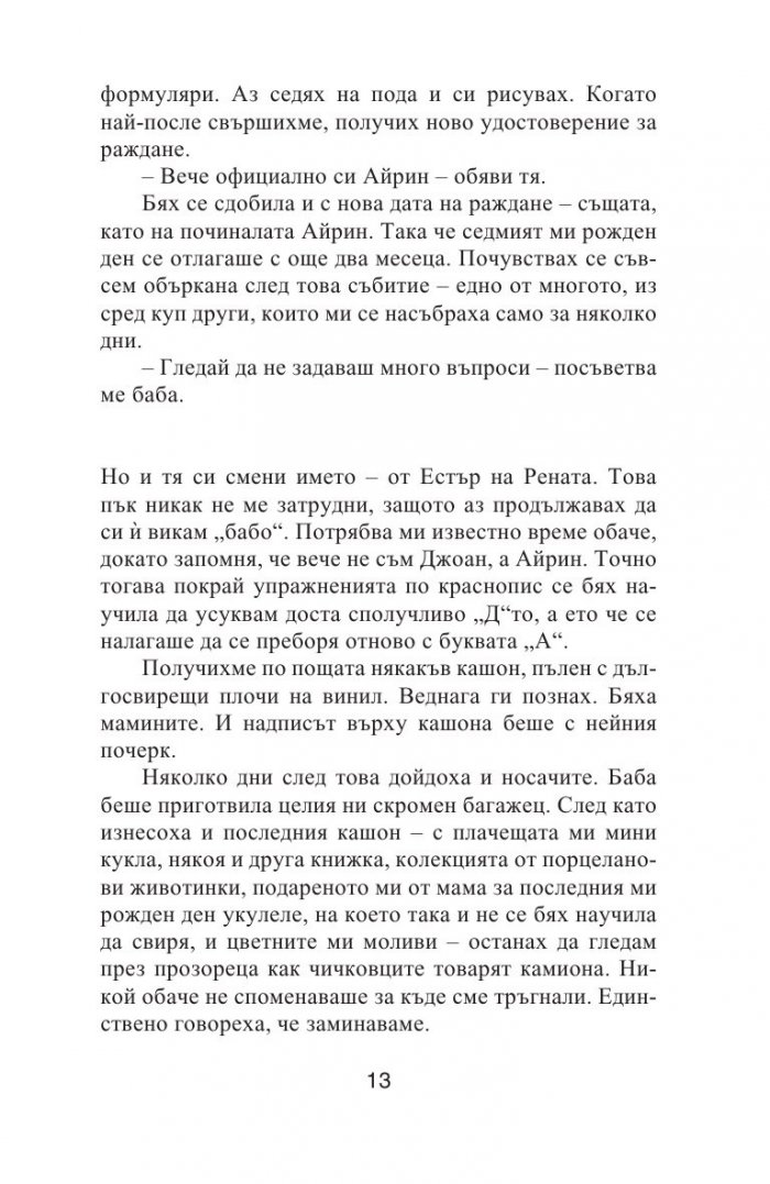 Хотел „Птиците“